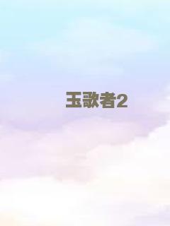 幻爱2019
