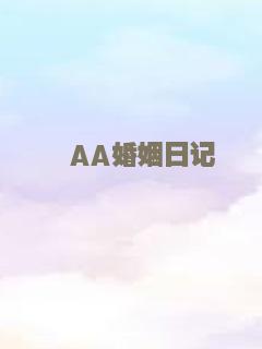 墓地邂逅