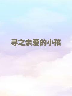 梦闯女儿寨