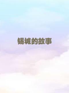 天使之城