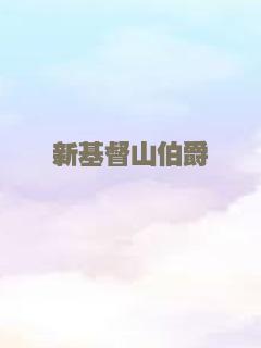 拆弹专家