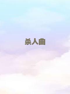 老九门番外之虎骨梅花
