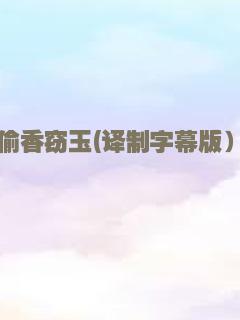 看不见的月亮