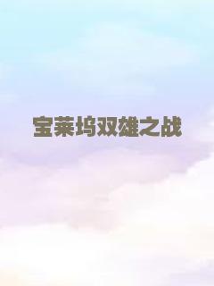 宝莱坞双雄之战