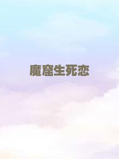 珍哈露情史