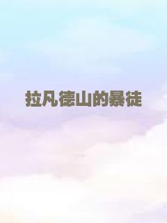 唐伯虎点秋香（粤语）