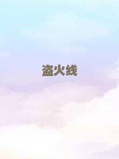 看见恶魔