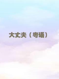 抢红