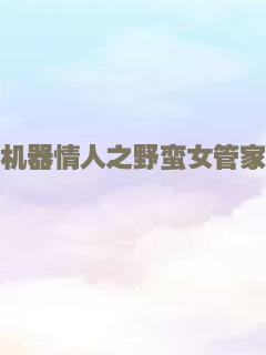 我拿什么拯救你
