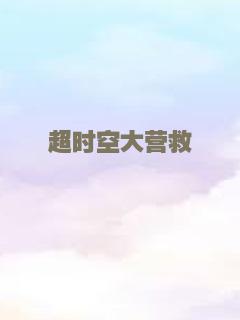 上错天堂投错胎