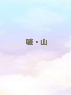 醉公主