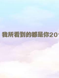 呖咕呖咕对对碰（粤语）