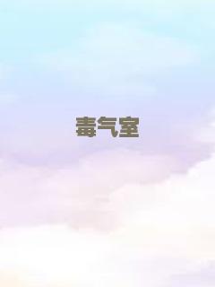 献给天堂的比赛