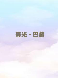 微微一笑很倾城