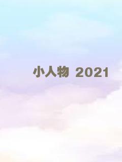 疯狂的心